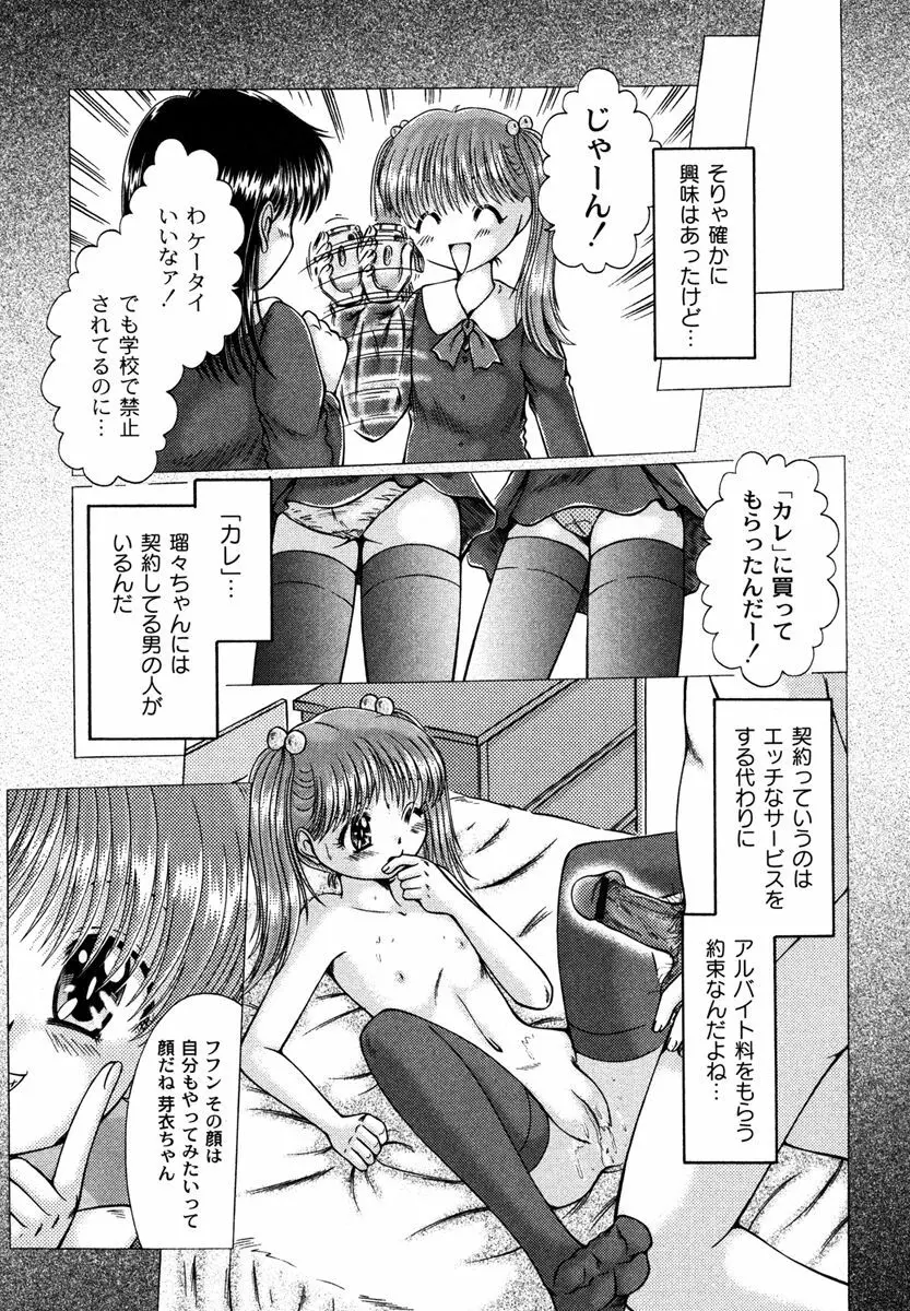 コドモのままじゃつまらない！ Page.125