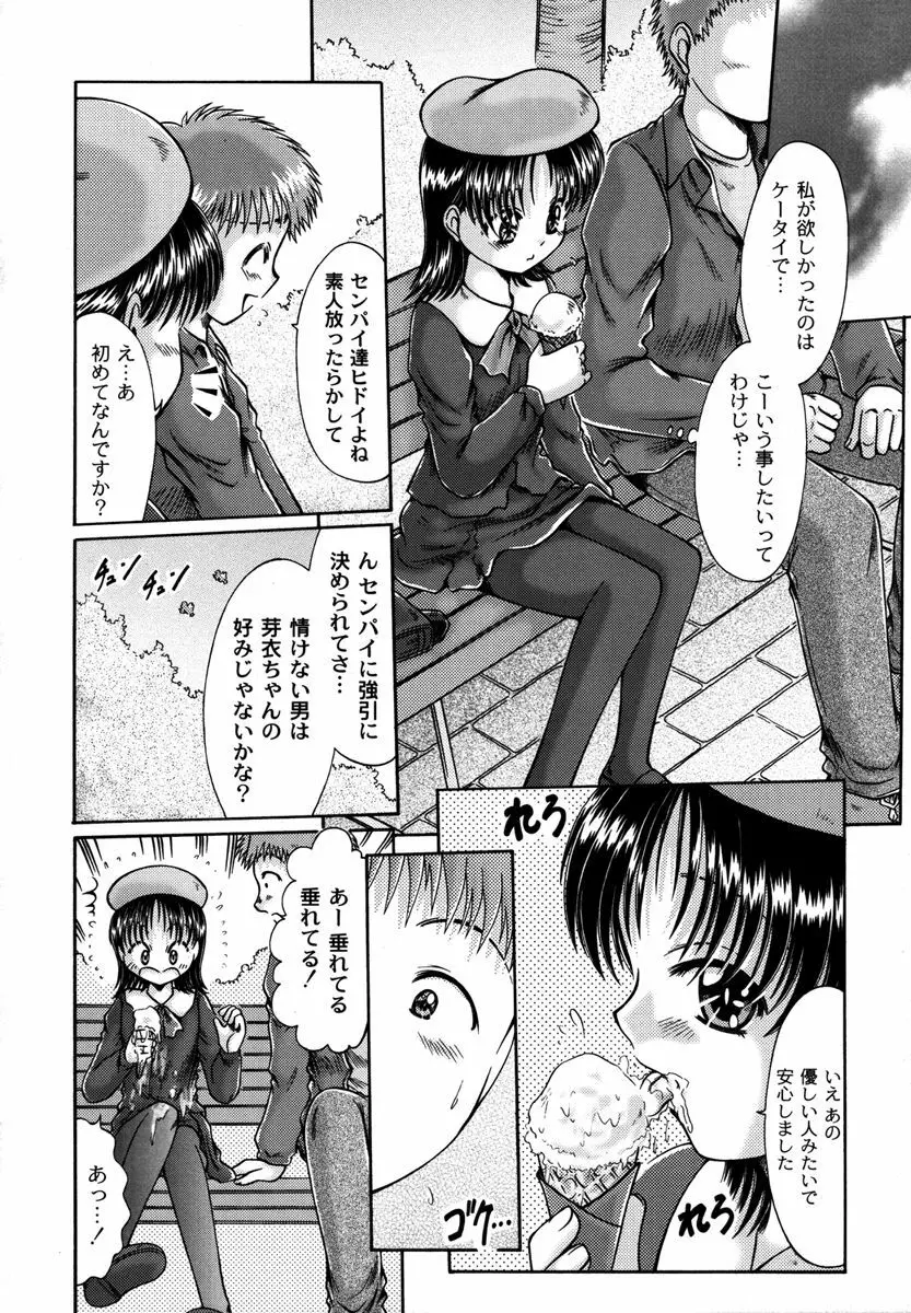 コドモのままじゃつまらない！ Page.126