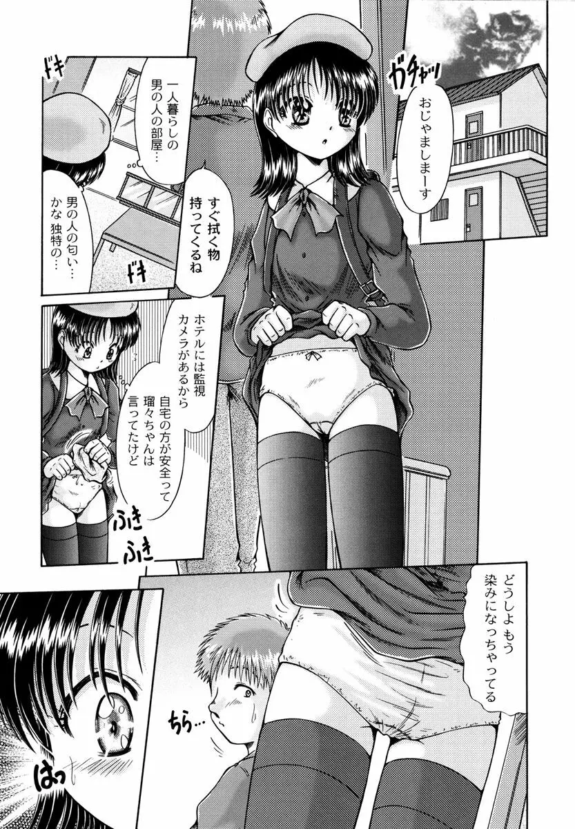 コドモのままじゃつまらない！ Page.127