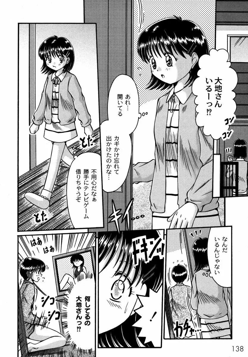 コドモのままじゃつまらない！ Page.140