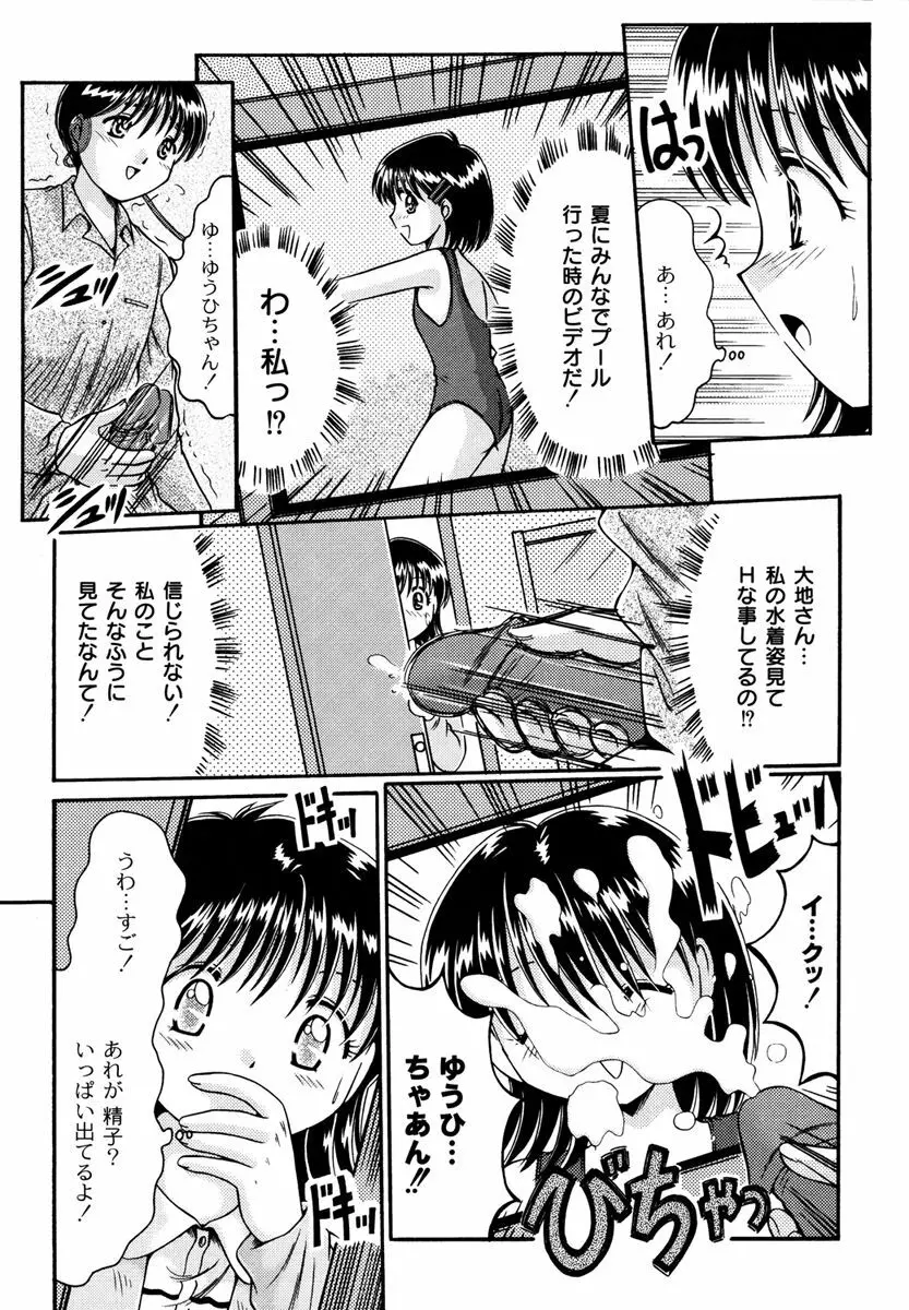 コドモのままじゃつまらない！ Page.141