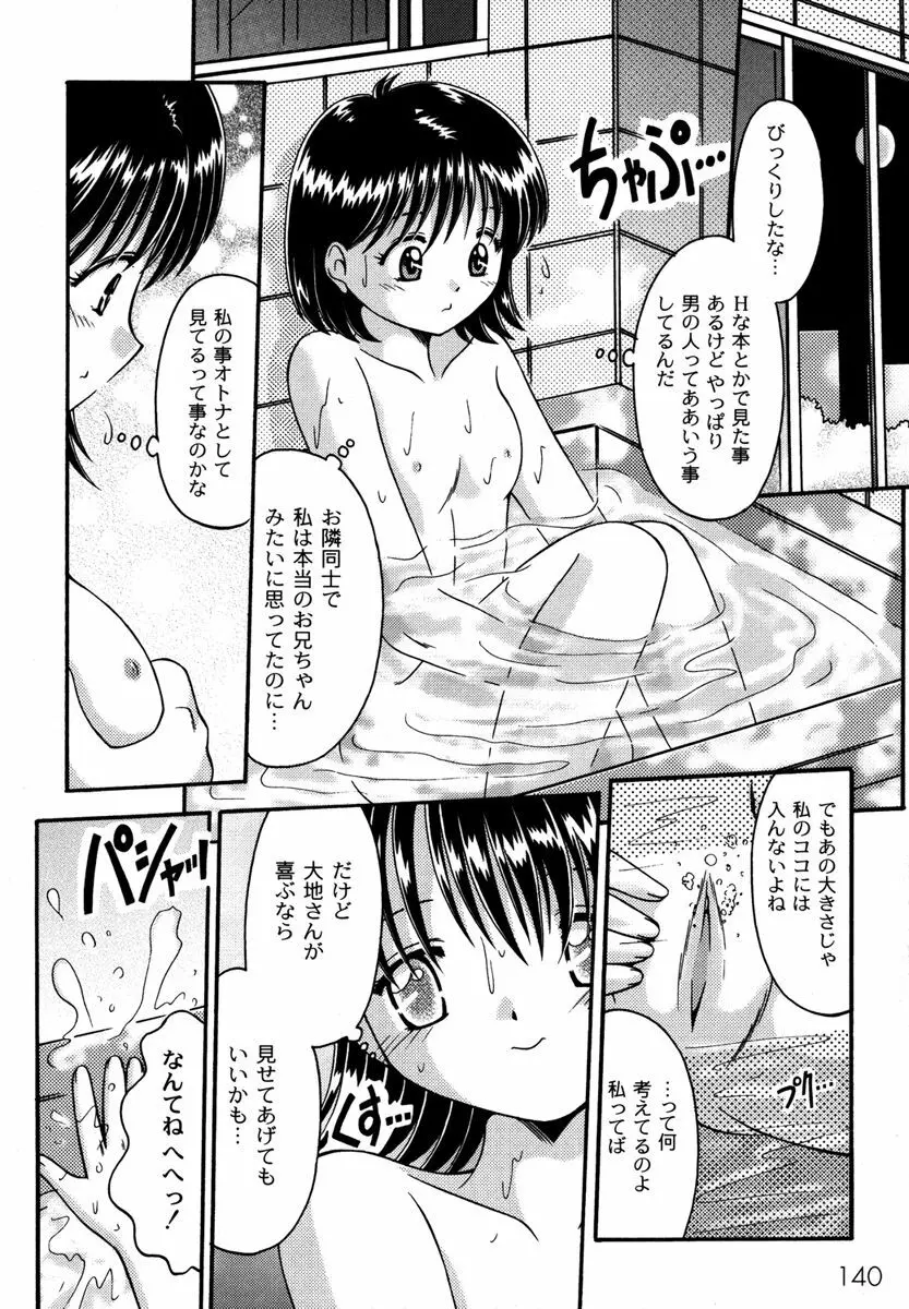 コドモのままじゃつまらない！ Page.142