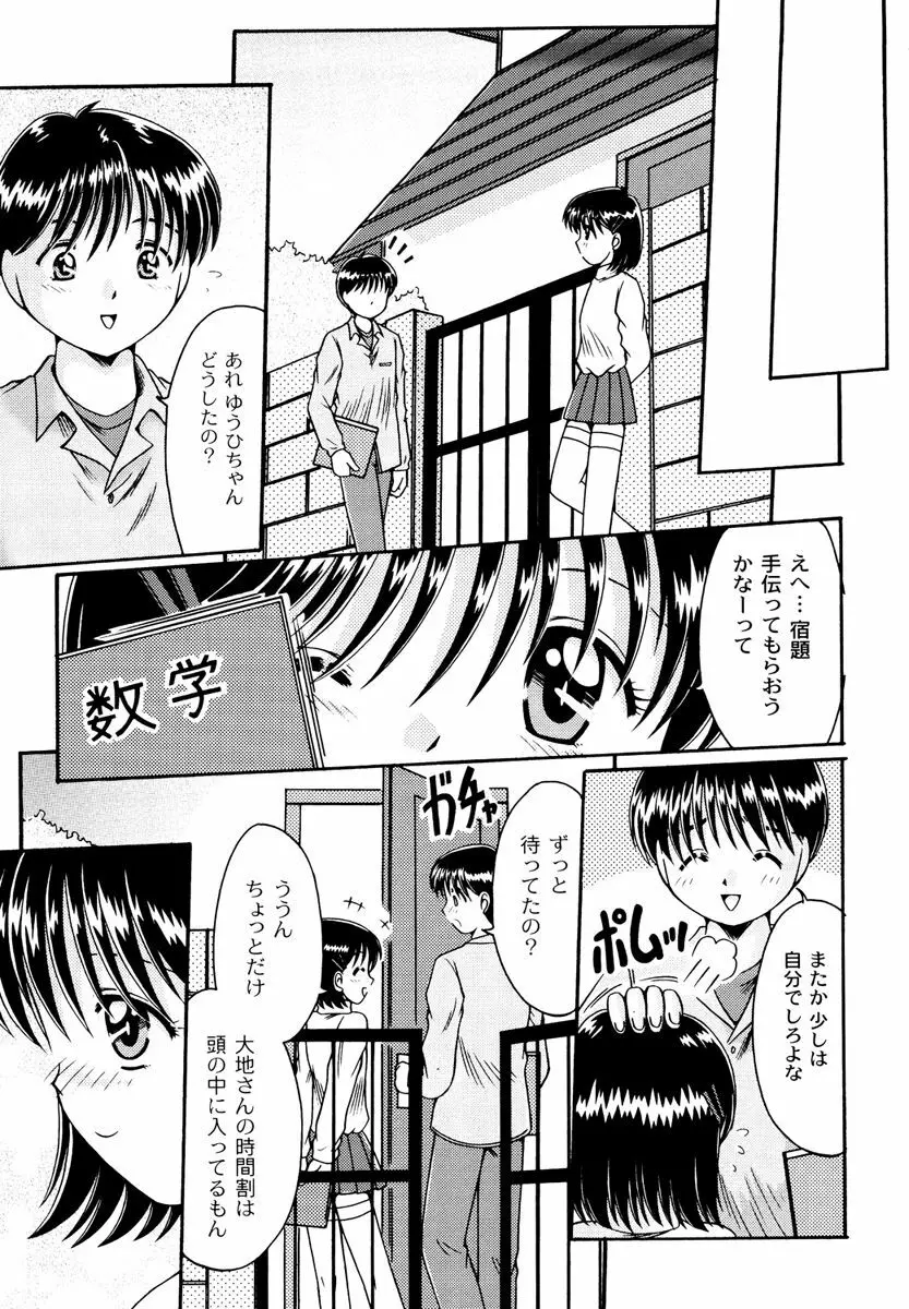 コドモのままじゃつまらない！ Page.143