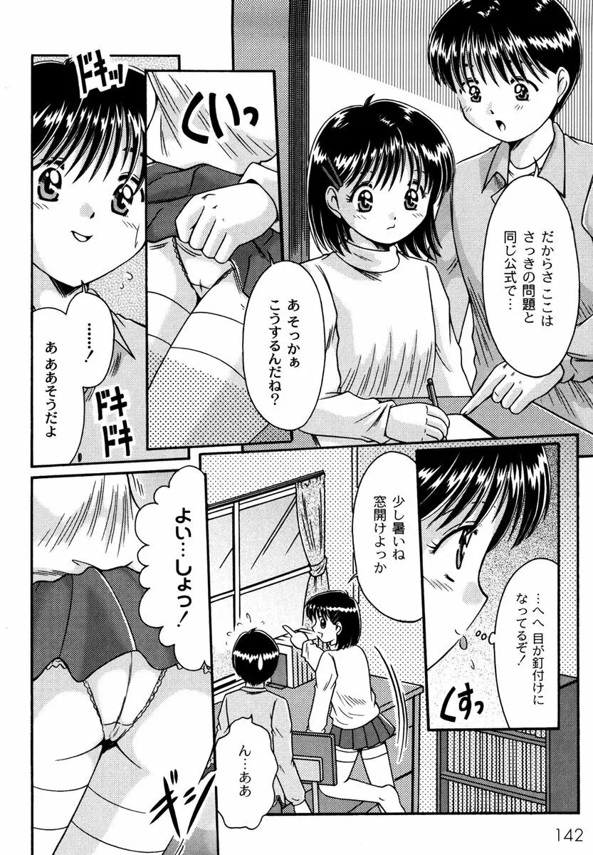 コドモのままじゃつまらない！ Page.144