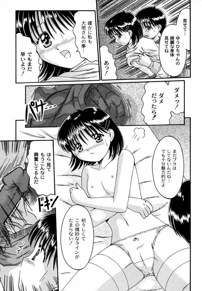 コドモのままじゃつまらない！ Page.147