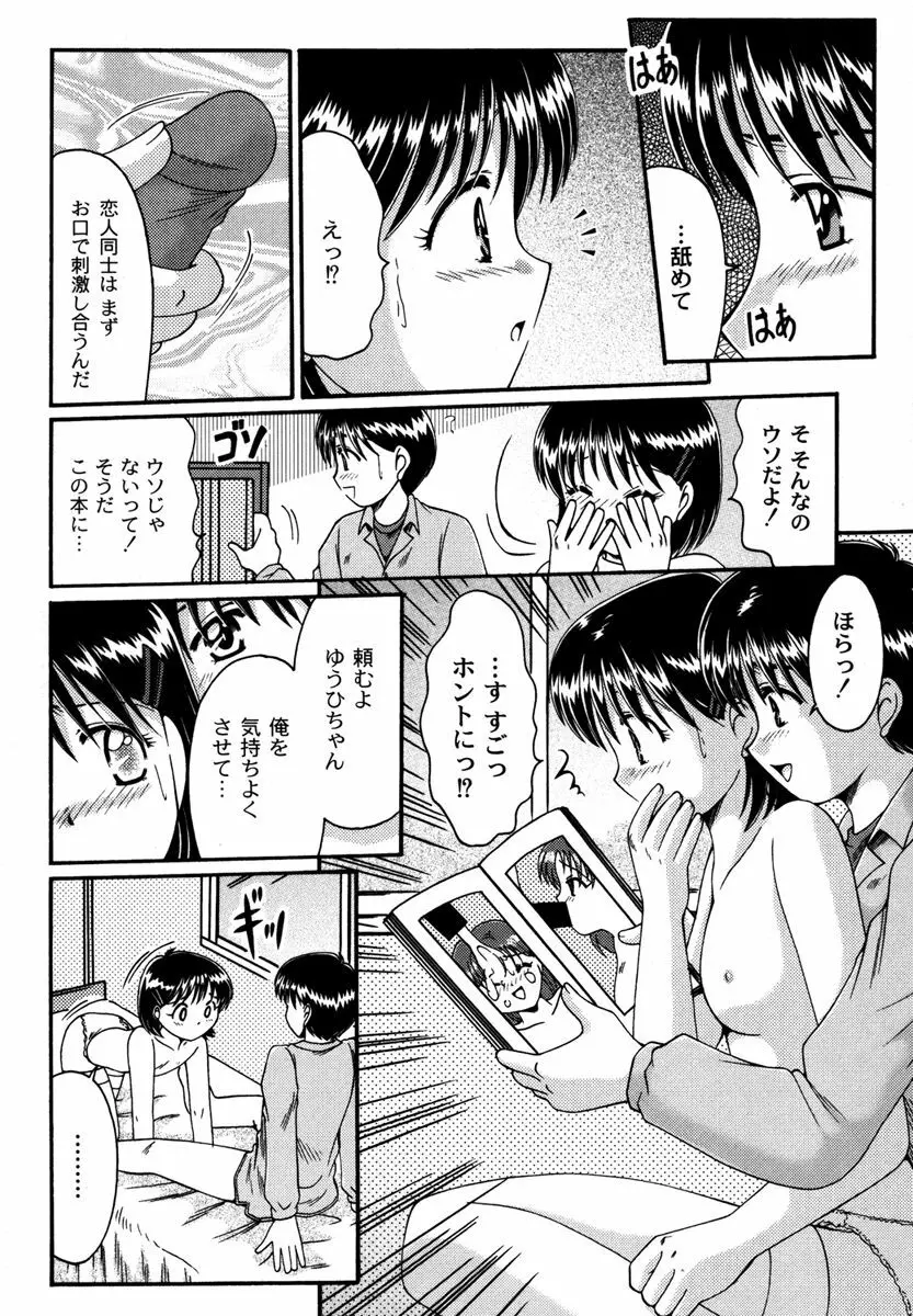 コドモのままじゃつまらない！ Page.148