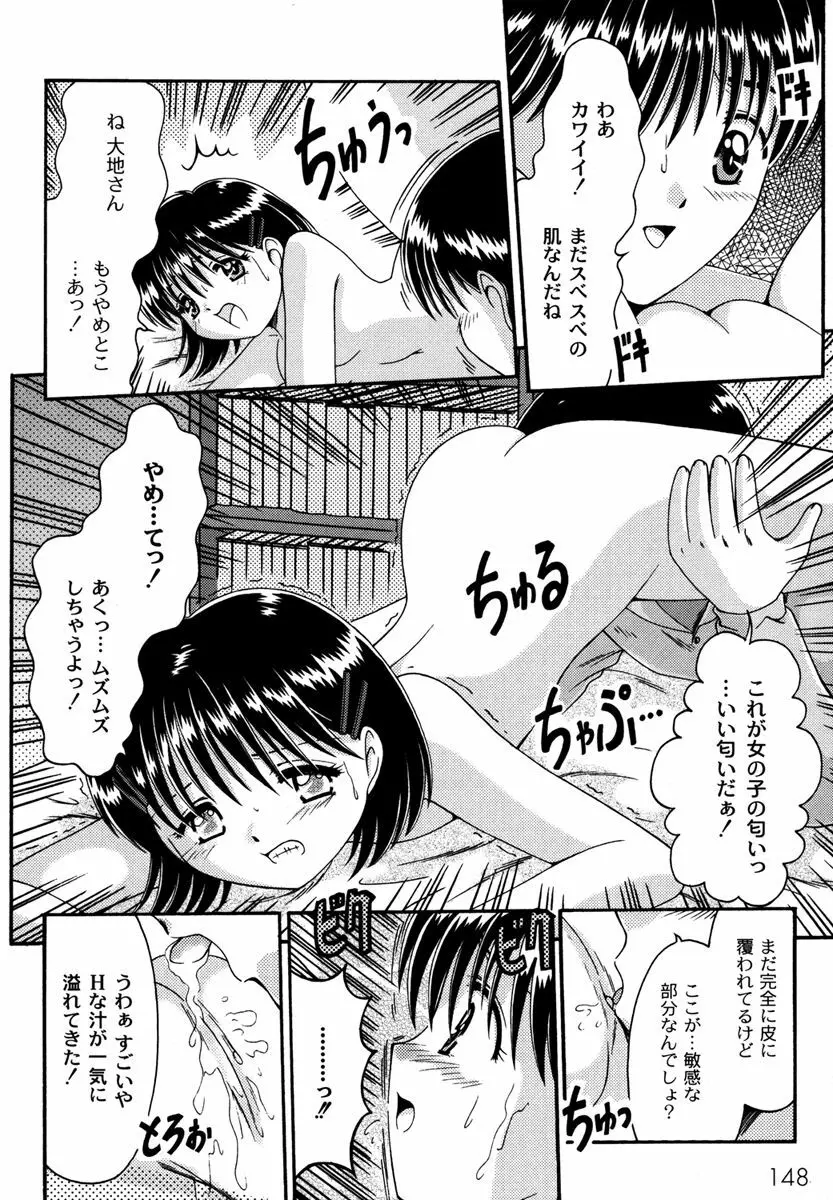 コドモのままじゃつまらない！ Page.150