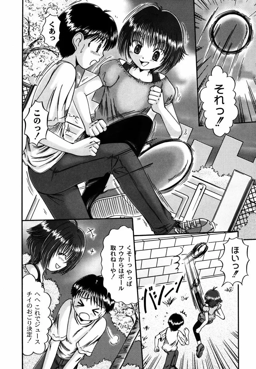 コドモのままじゃつまらない！ Page.156