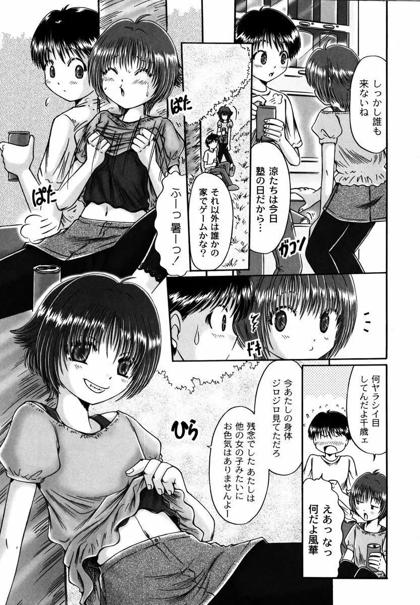 コドモのままじゃつまらない！ Page.157