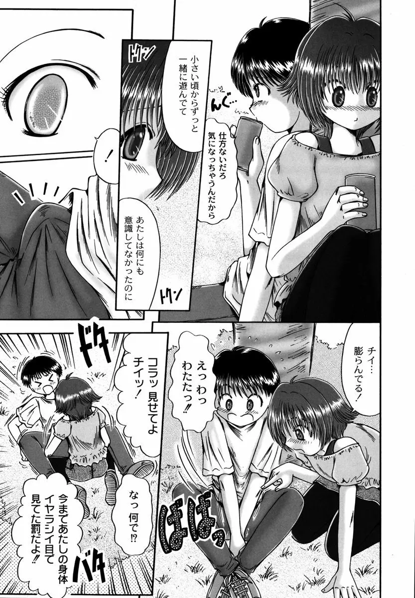 コドモのままじゃつまらない！ Page.159