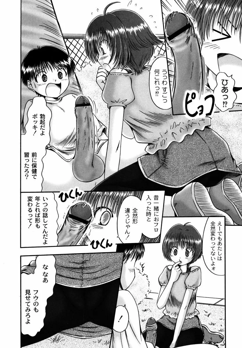 コドモのままじゃつまらない！ Page.160