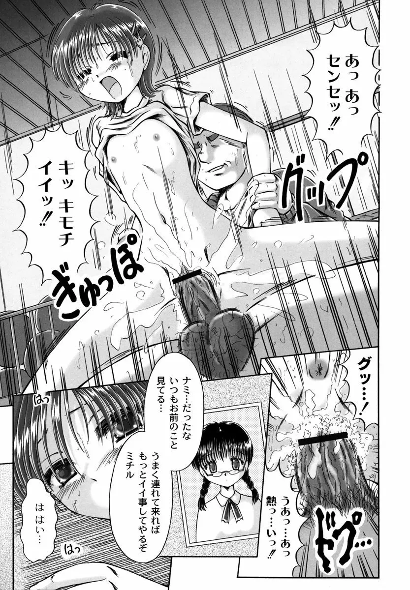 コドモのままじゃつまらない！ Page.23