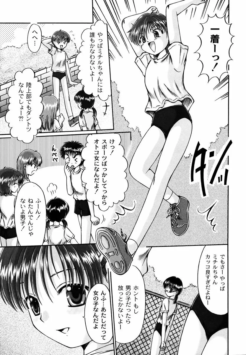 コドモのままじゃつまらない！ Page.25