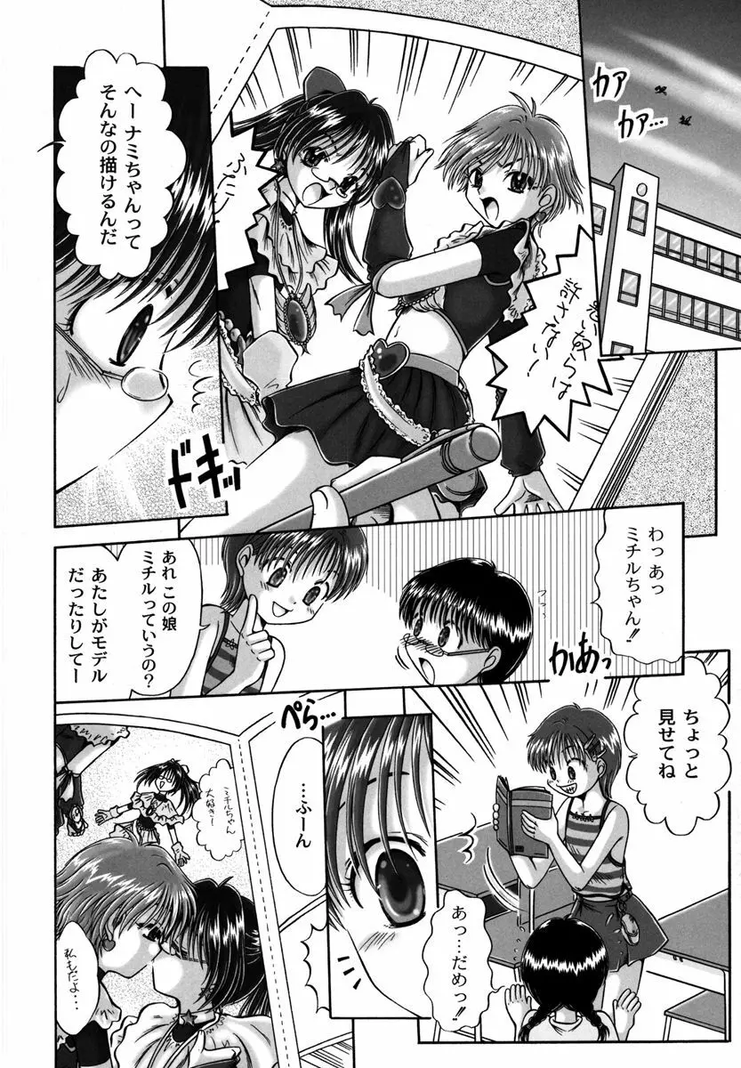 コドモのままじゃつまらない！ Page.26