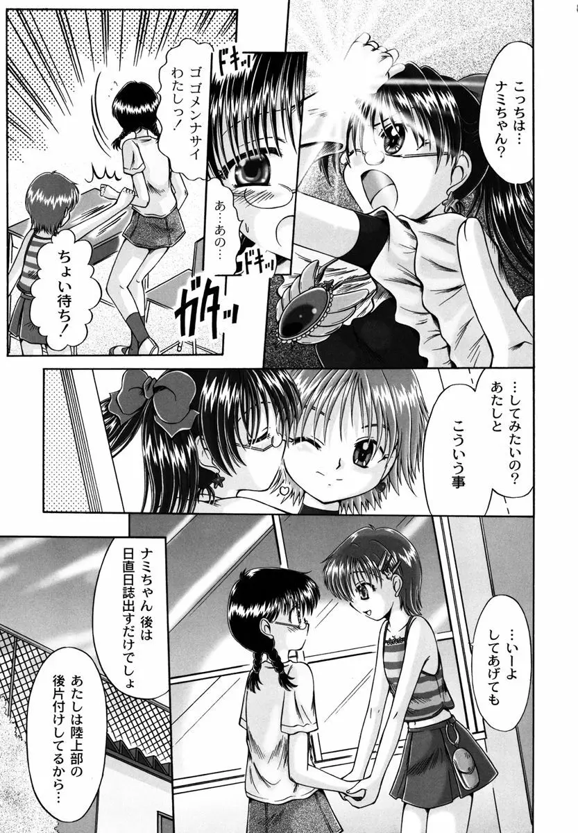 コドモのままじゃつまらない！ Page.27