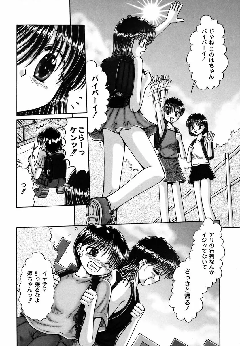 コドモのままじゃつまらない！ Page.40