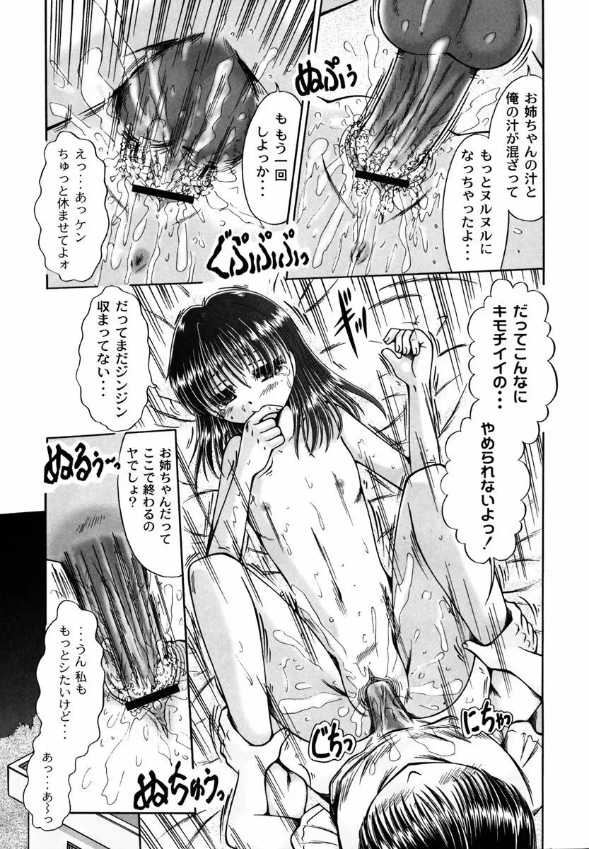 コドモのままじゃつまらない！ Page.53