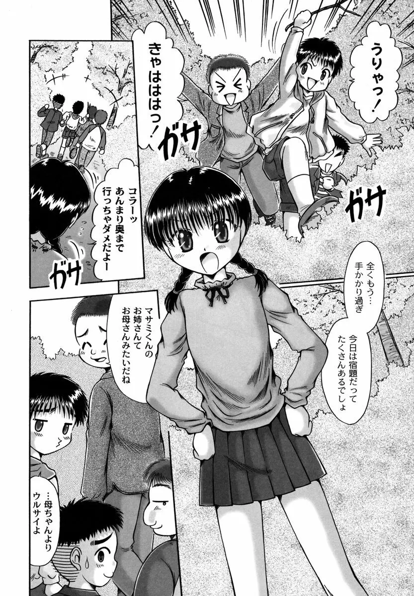 コドモのままじゃつまらない！ Page.56