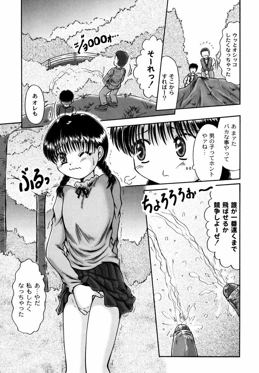 コドモのままじゃつまらない！ Page.57