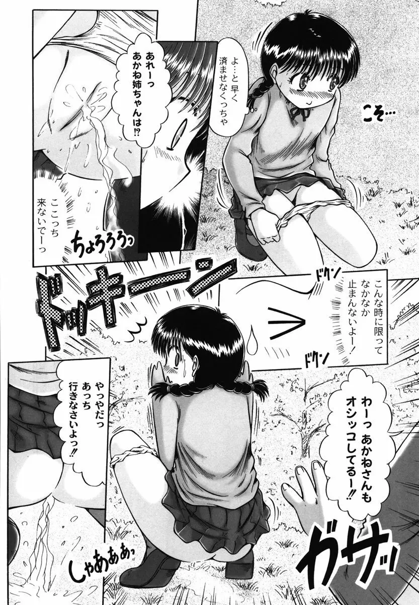 コドモのままじゃつまらない！ Page.58