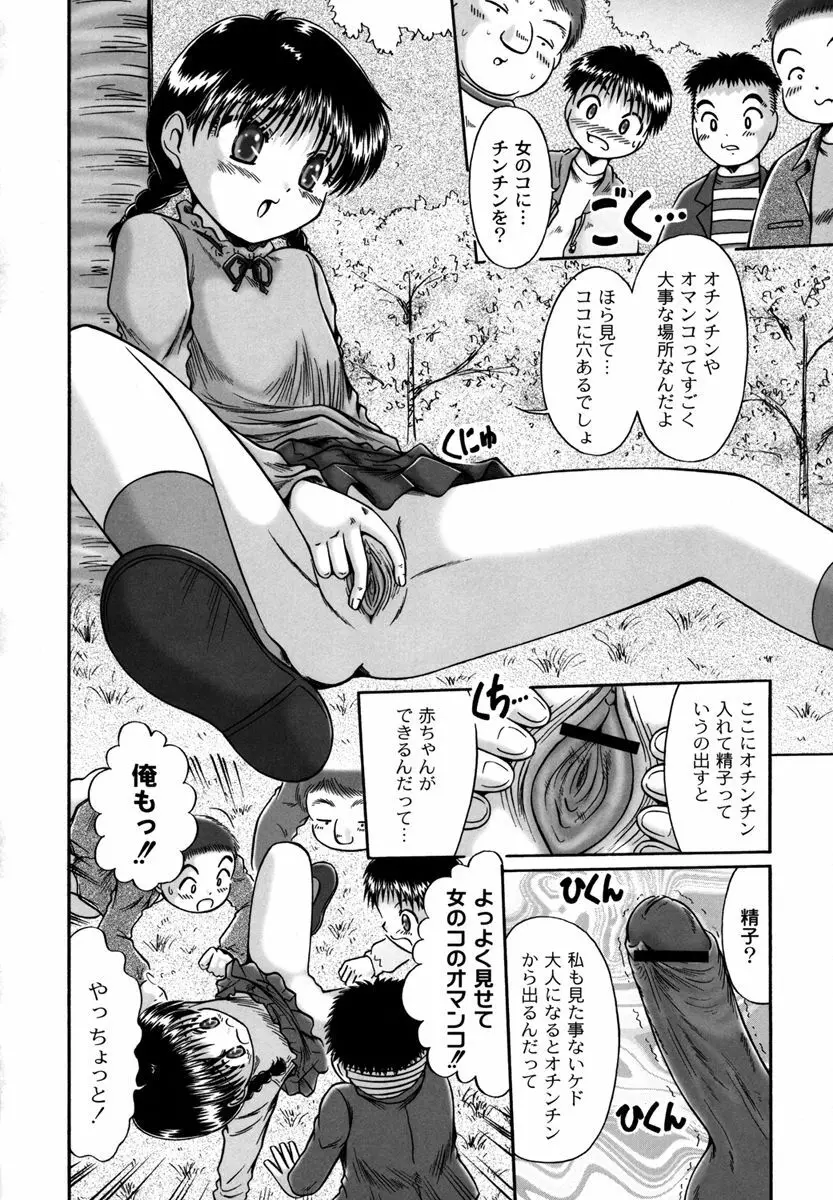 コドモのままじゃつまらない！ Page.62