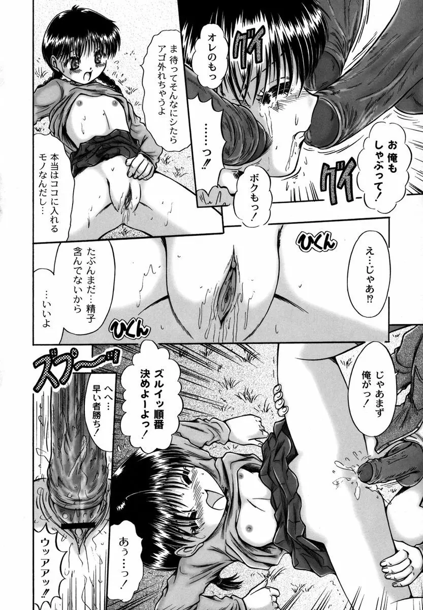 コドモのままじゃつまらない！ Page.66