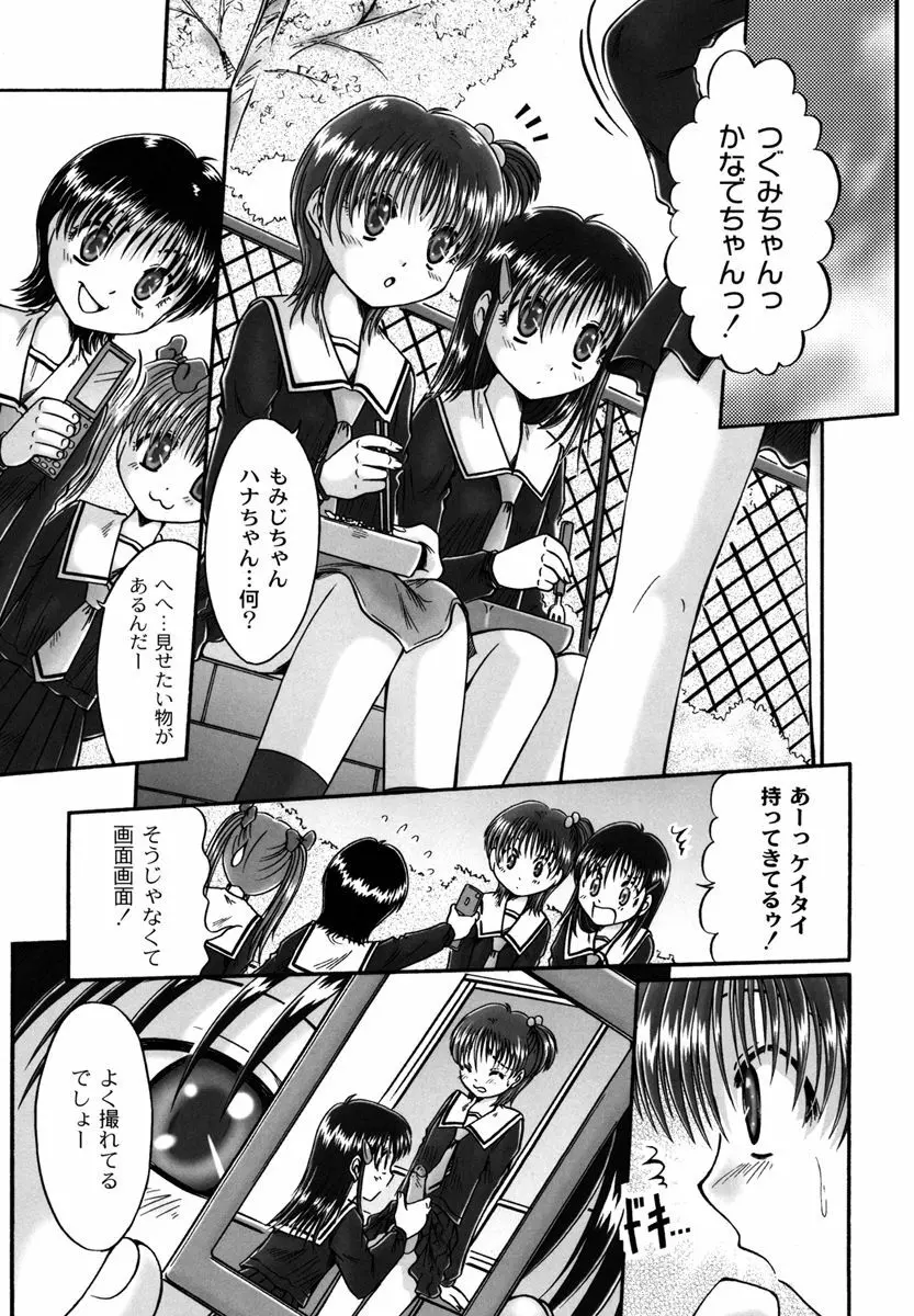 コドモのままじゃつまらない！ Page.7