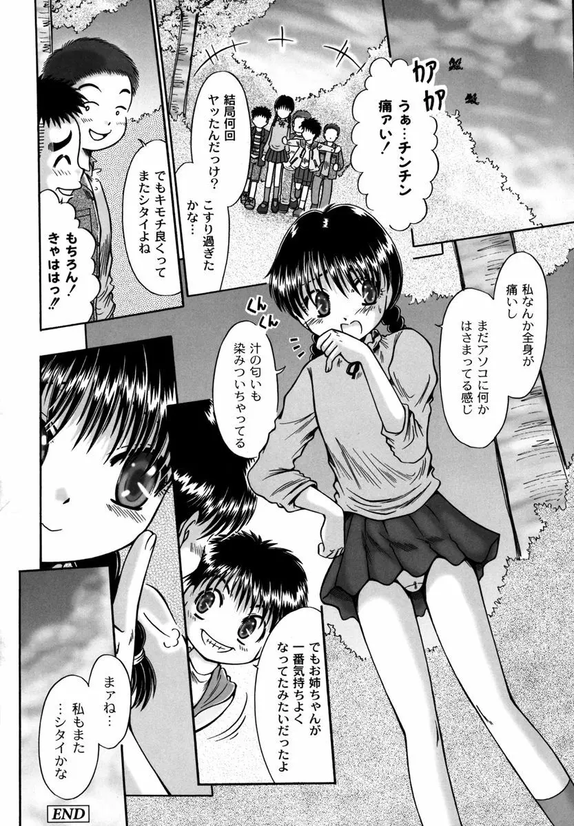 コドモのままじゃつまらない！ Page.70