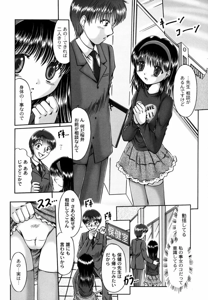 コドモのままじゃつまらない！ Page.74