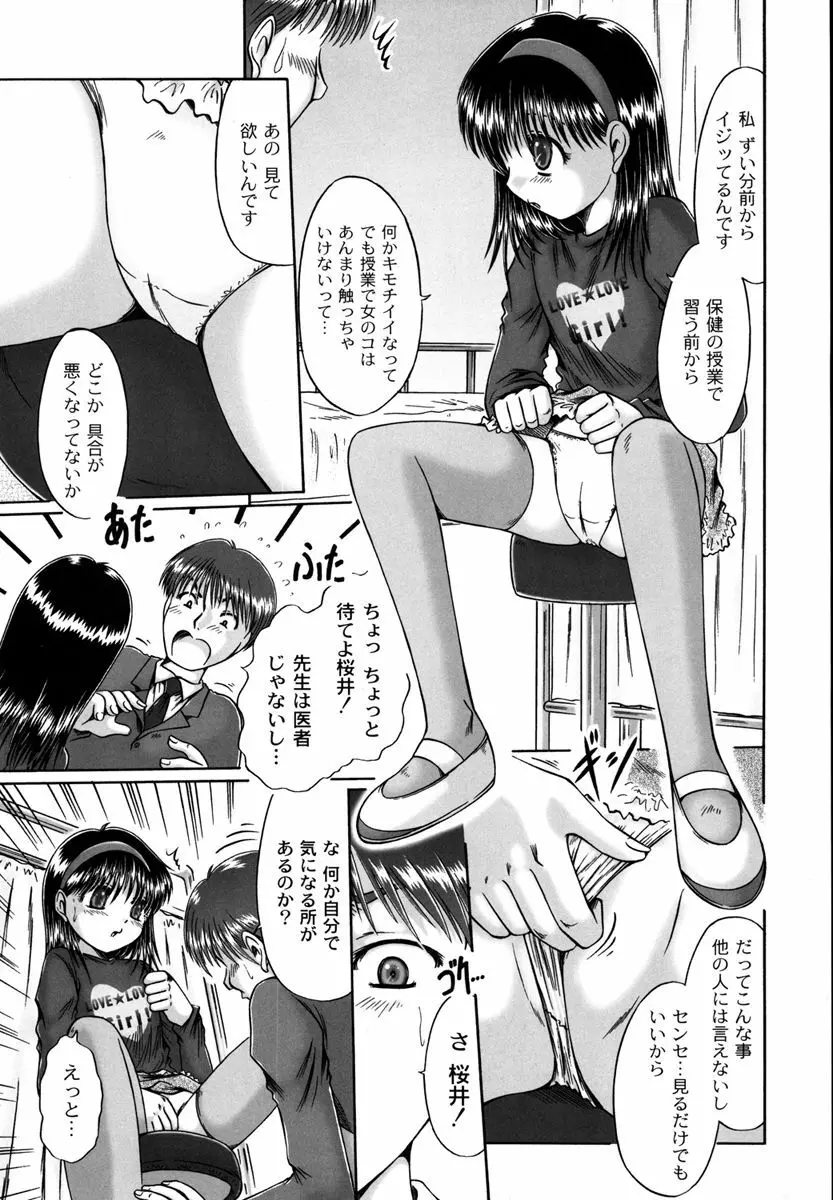 コドモのままじゃつまらない！ Page.75