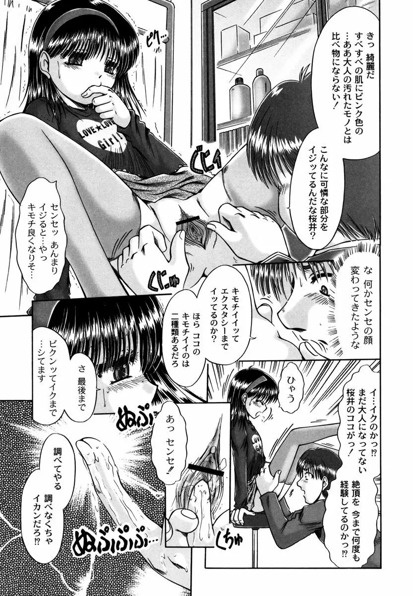 コドモのままじゃつまらない！ Page.77