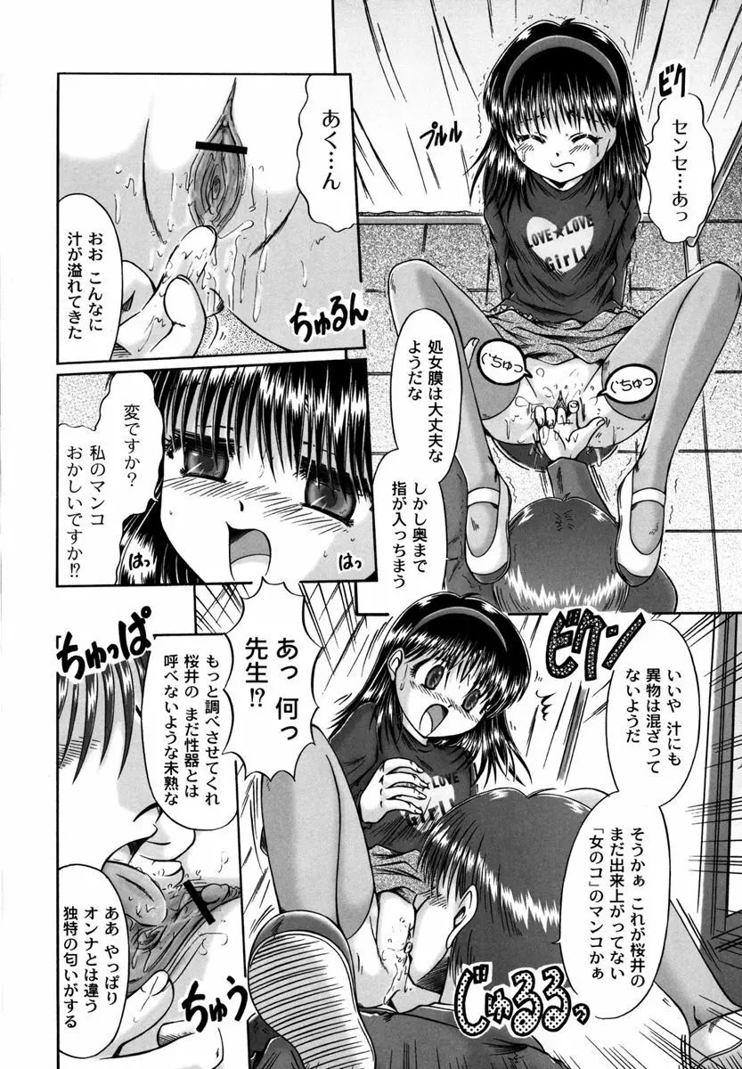 コドモのままじゃつまらない！ Page.78