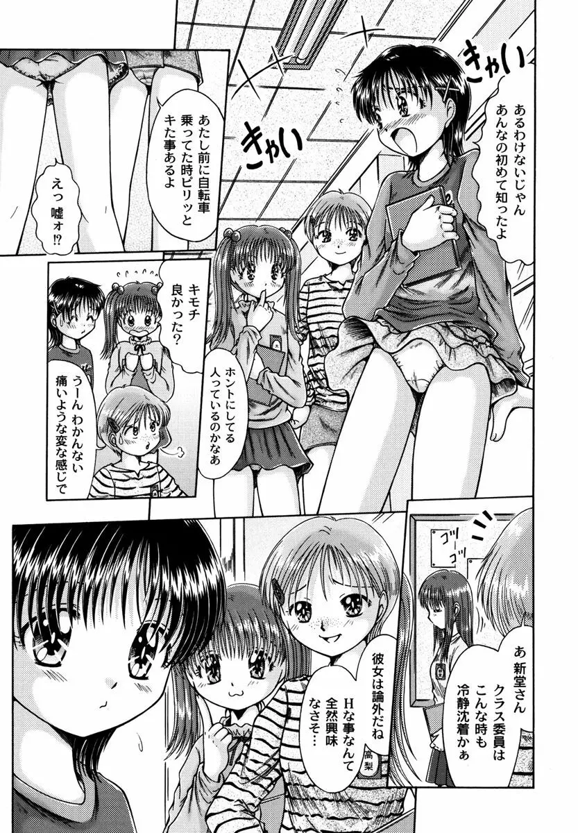 コドモのままじゃつまらない！ Page.89