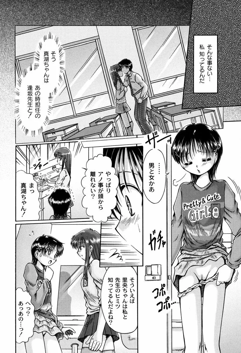 コドモのままじゃつまらない！ Page.90