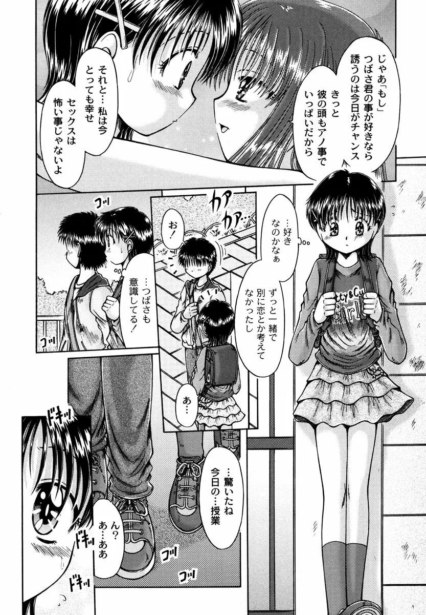 コドモのままじゃつまらない！ Page.96