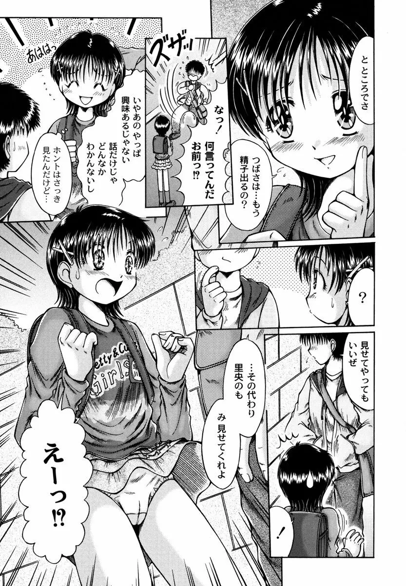 コドモのままじゃつまらない！ Page.97