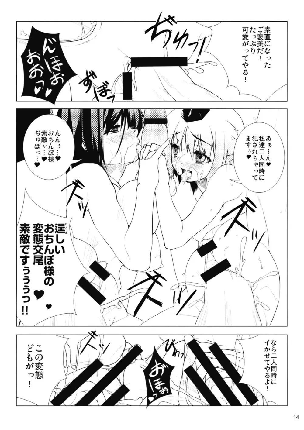 慰ミノ時ツ風 Page.16