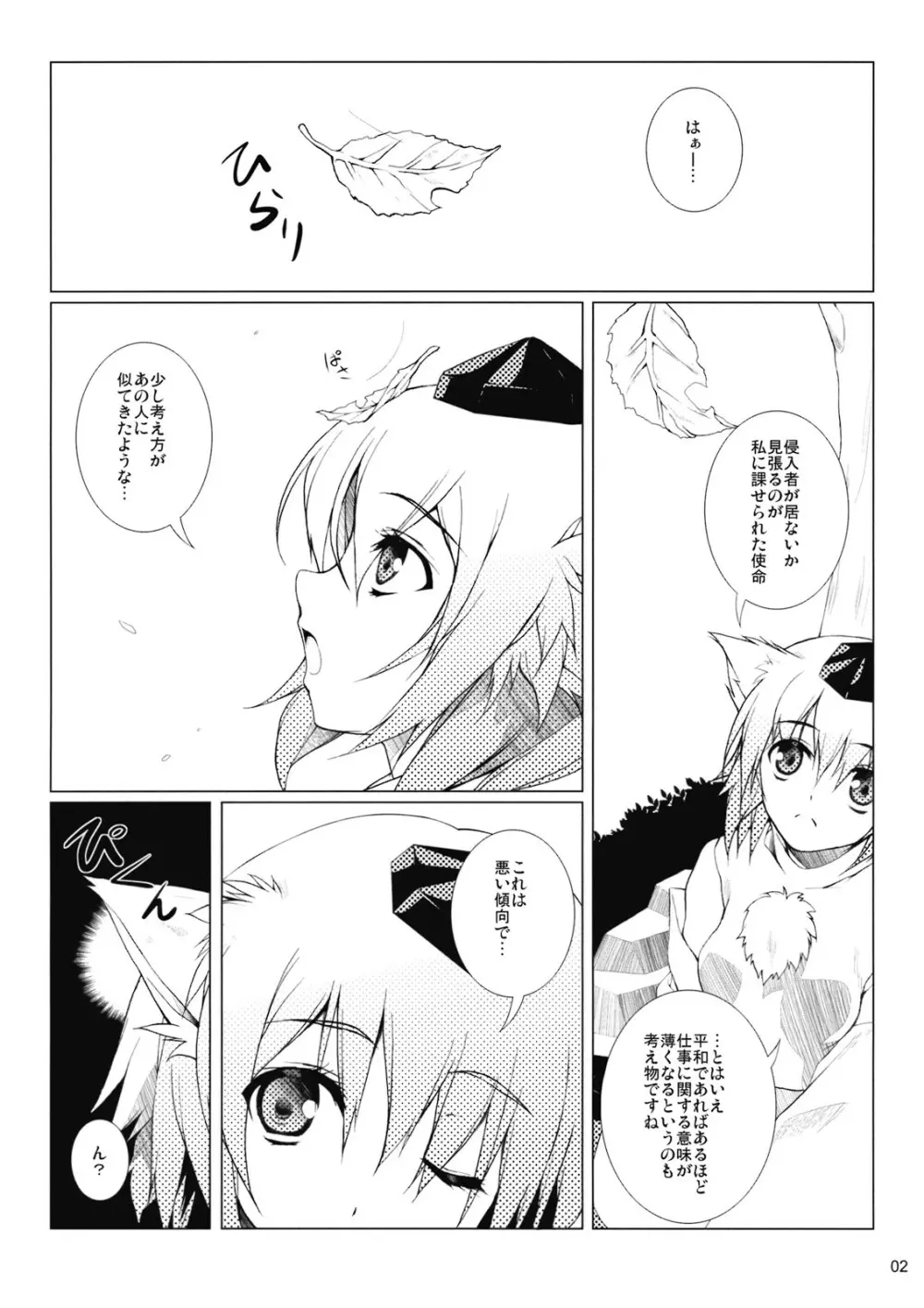 慰ミノ時ツ風 Page.4