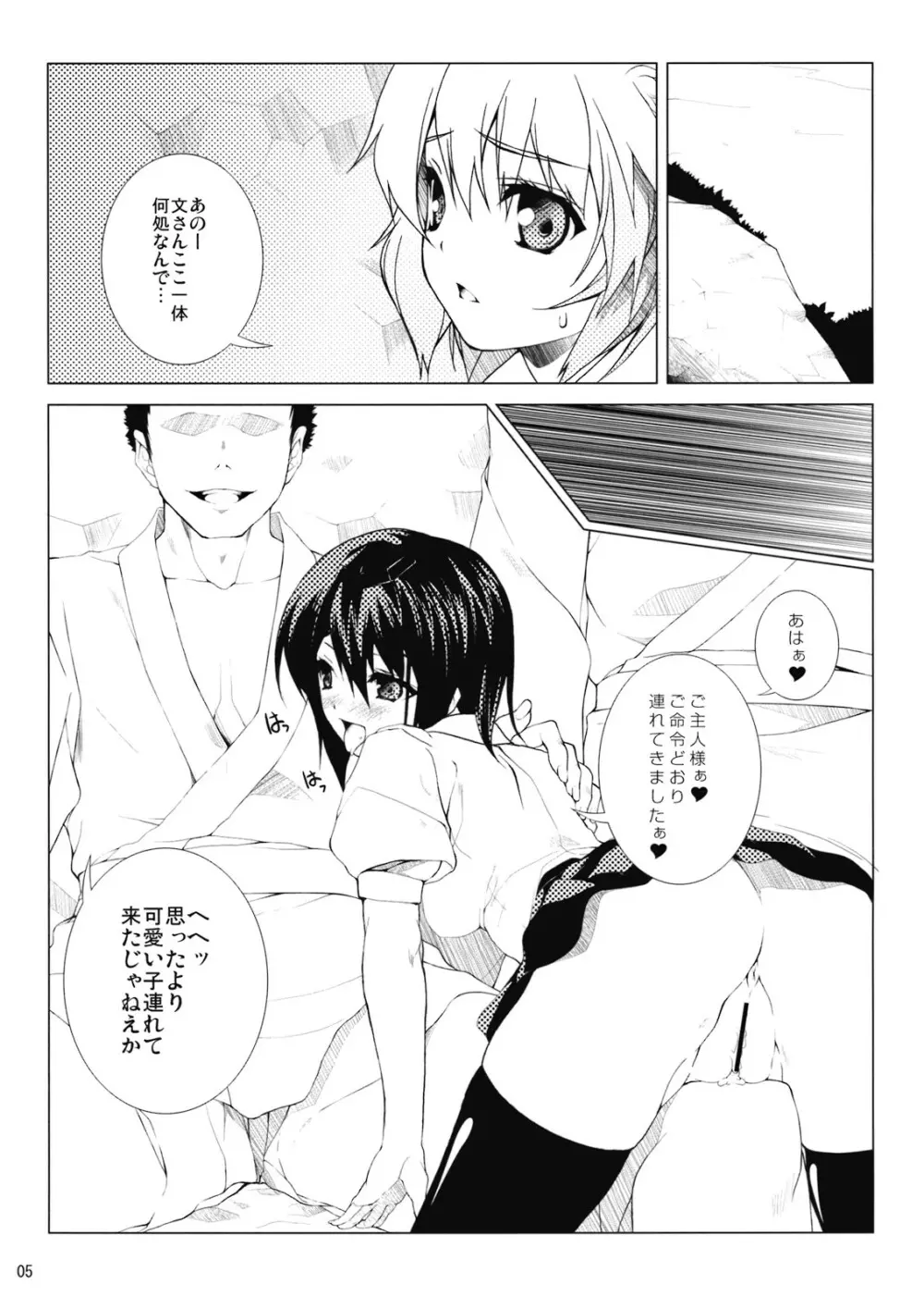 慰ミノ時ツ風 Page.7