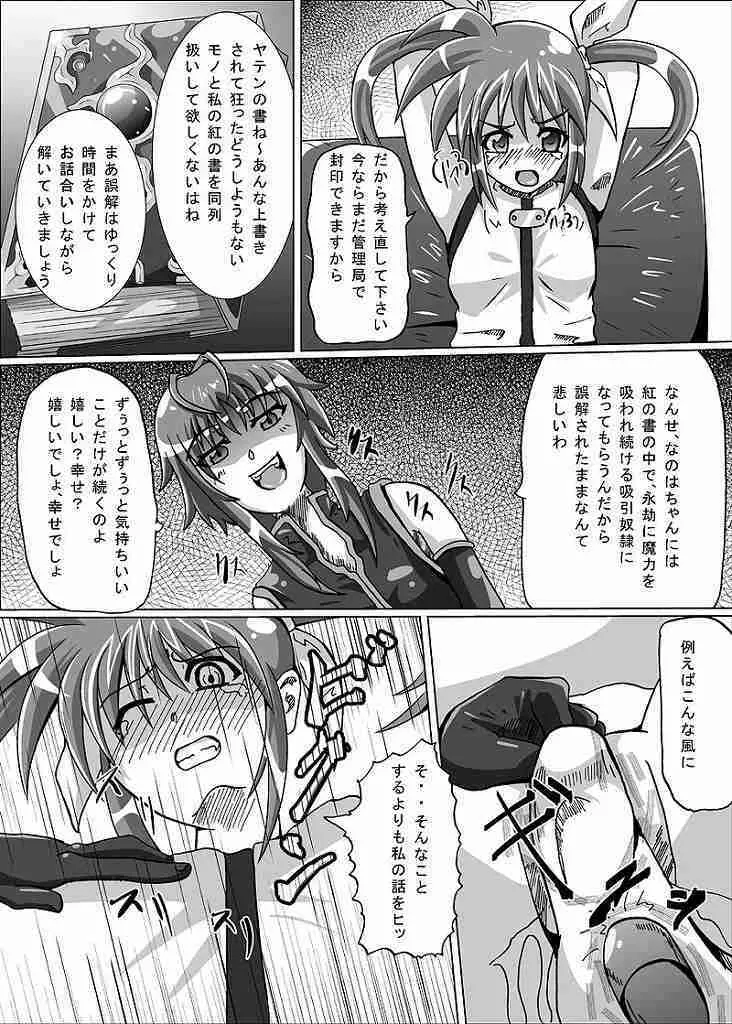 紅の書 Page.9