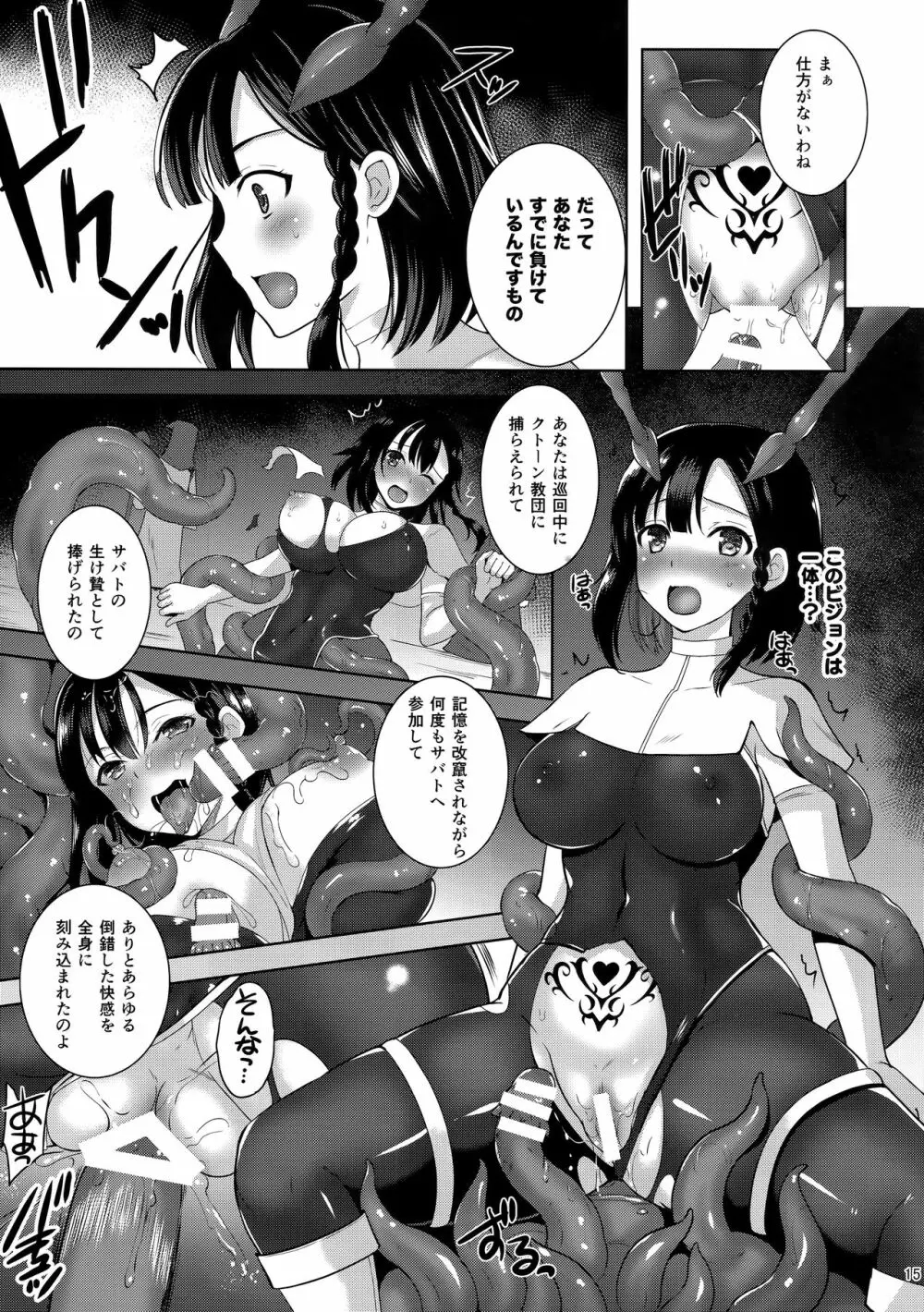 Infection 新米騎士ラヴィニアの受難 Page.14