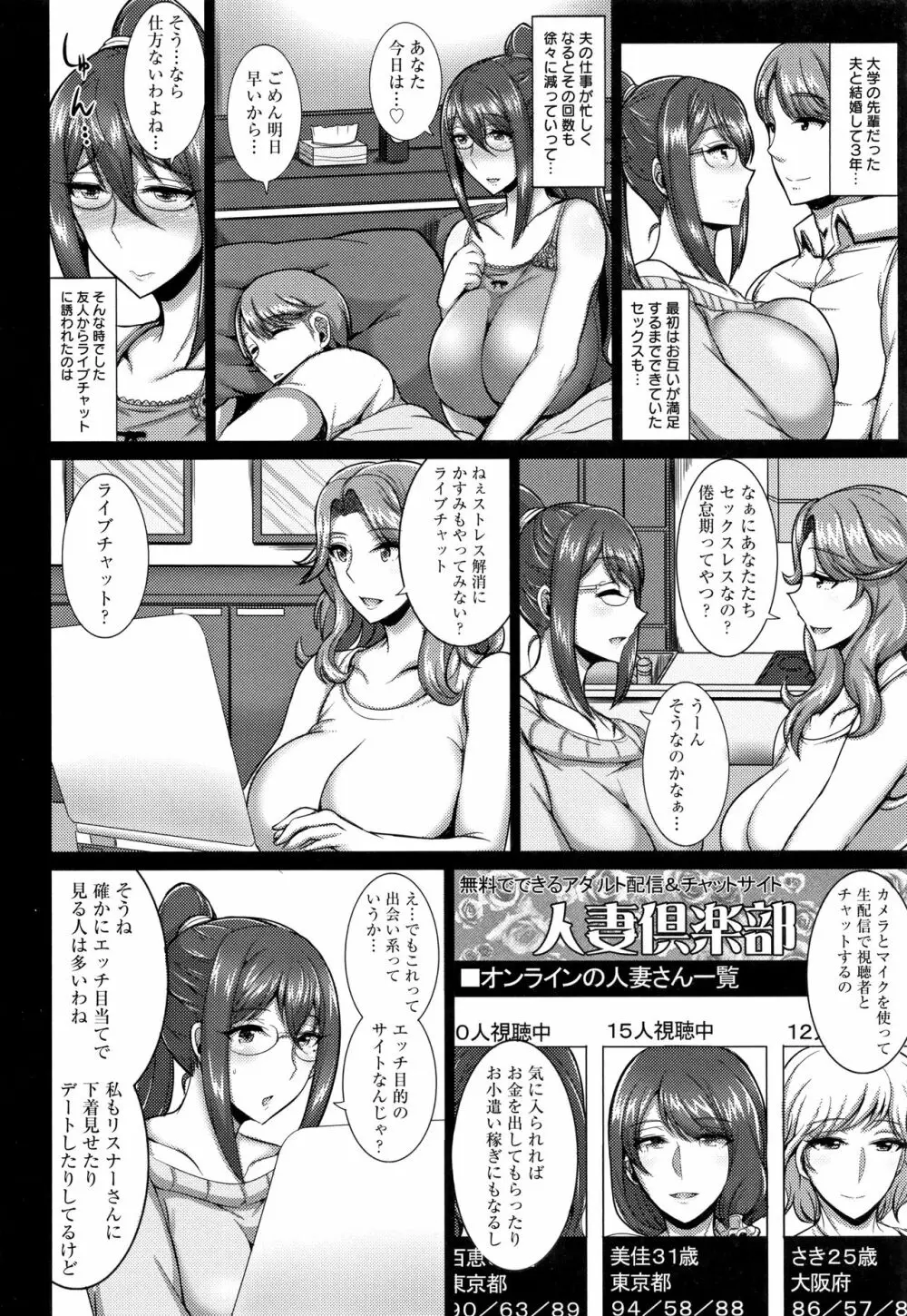 人妻輪舞 Page.53