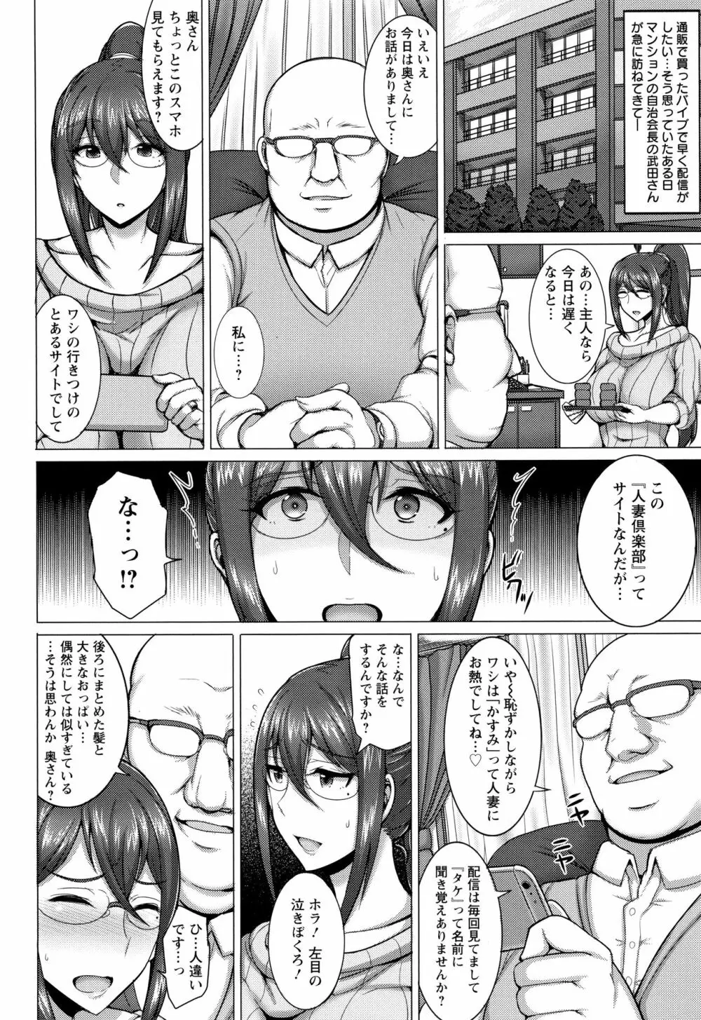 人妻輪舞 Page.55