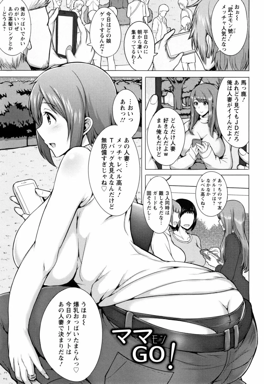 人妻輪舞 Page.72