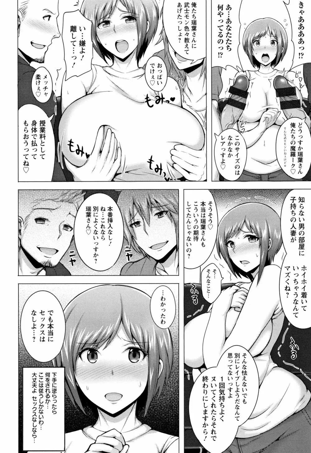 人妻輪舞 Page.75