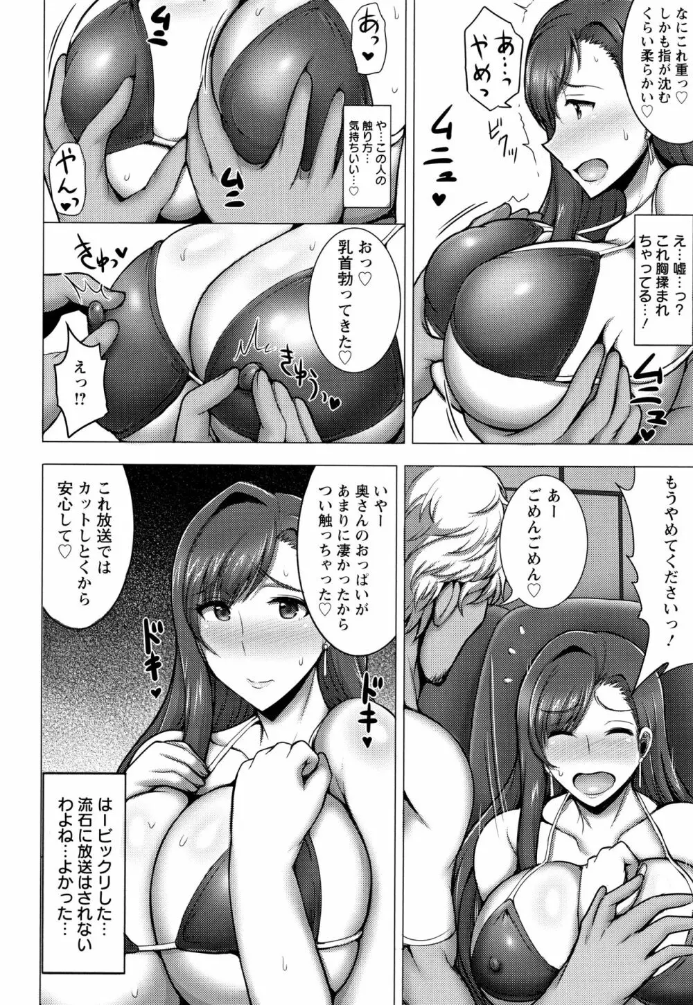 人妻輪舞 Page.97