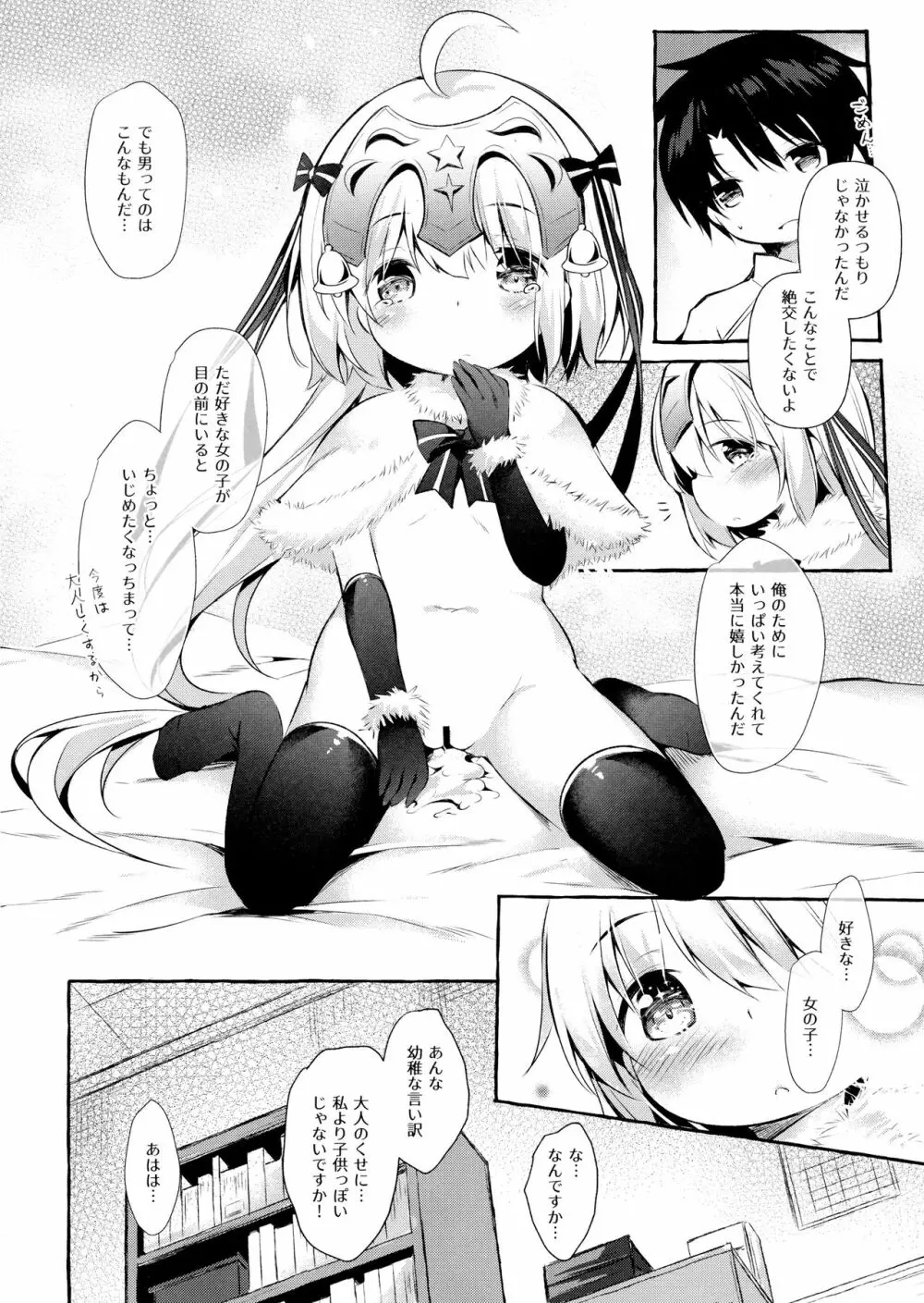 トナカイさんの○○は私がまもる!2 Page.21