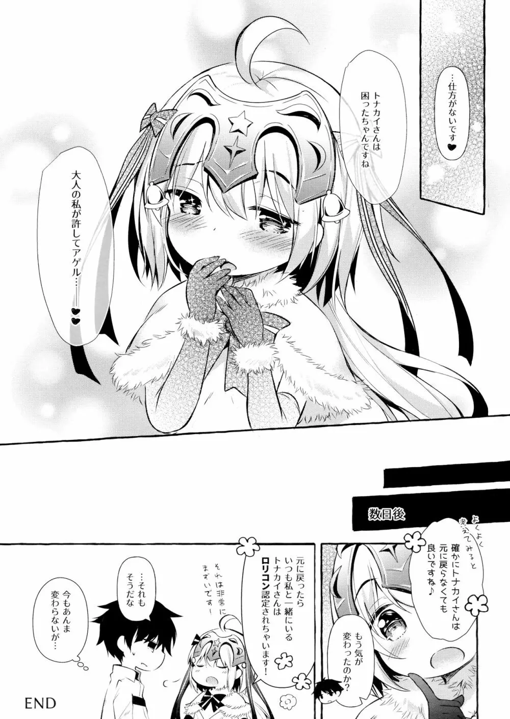 トナカイさんの○○は私がまもる!2 Page.22