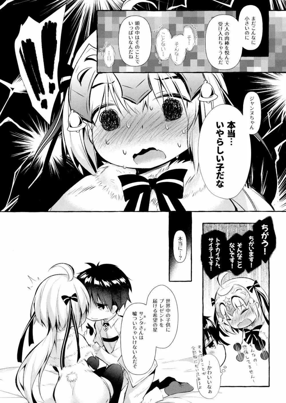 トナカイさんの○○は私がまもる!2 Page.6