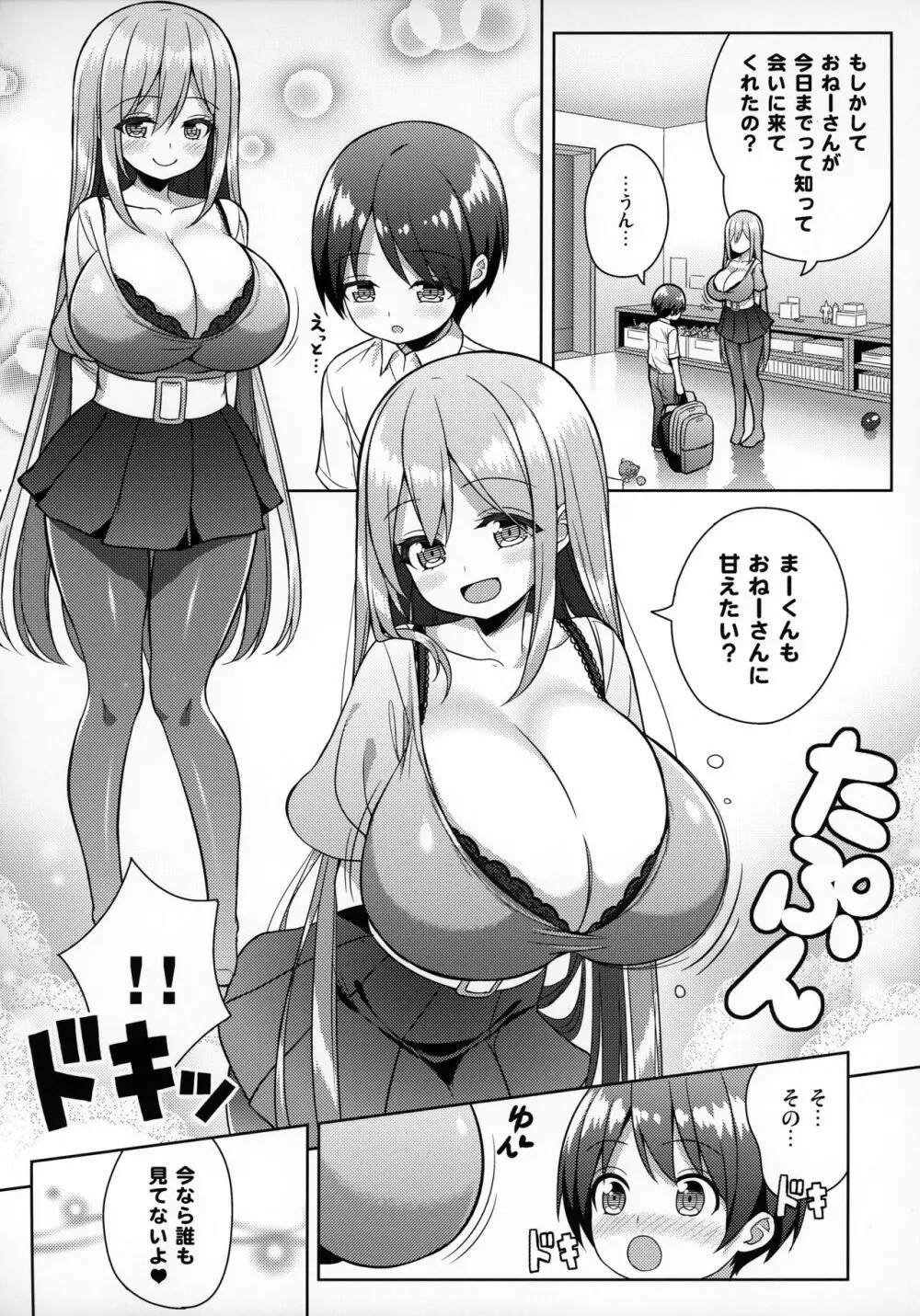 おねーさんにあまえたい Page.10